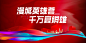 热销 开盘 促销 土拍 红色 红金地产 刷屏 主画面 红金系列 加推 涨价 清盘 限时加推 认筹 首发 新品 黑金 黑红 劲销