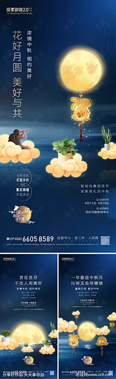 中秋节活动海报-源文件-志设网-zs9.com