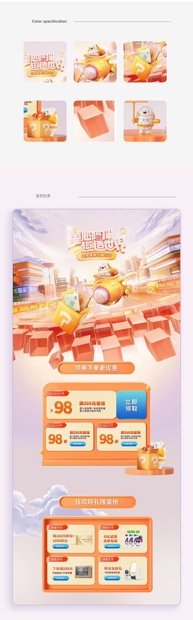 KV首页设计分享|网页|电商|阿阿乔 -...