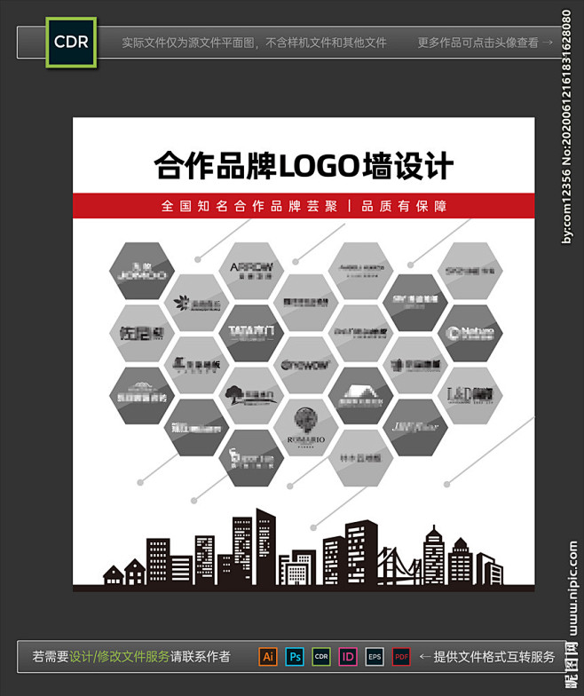 合作品牌 logo墙