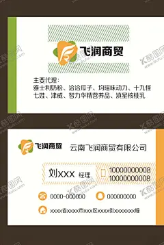 商贸名片 【酷图网】商贸,名片,卡片,清新,简洁,大气,高端