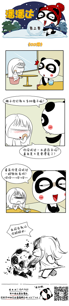 爱画画的潘潘达采集到潘潘达漫画系列