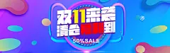 双十一促销狂欢清仓降到底banner