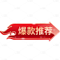 促销通用元素红色轻拟物价格标签元素