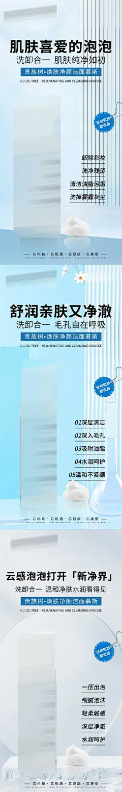 【南门网】广告 海报 医美 系列 产品 洁面乳 洗面奶 护肤品 化妆品 简约 洁面慕斯