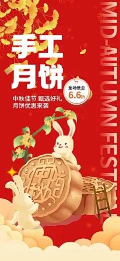 传统节日中秋节活动宣传海报