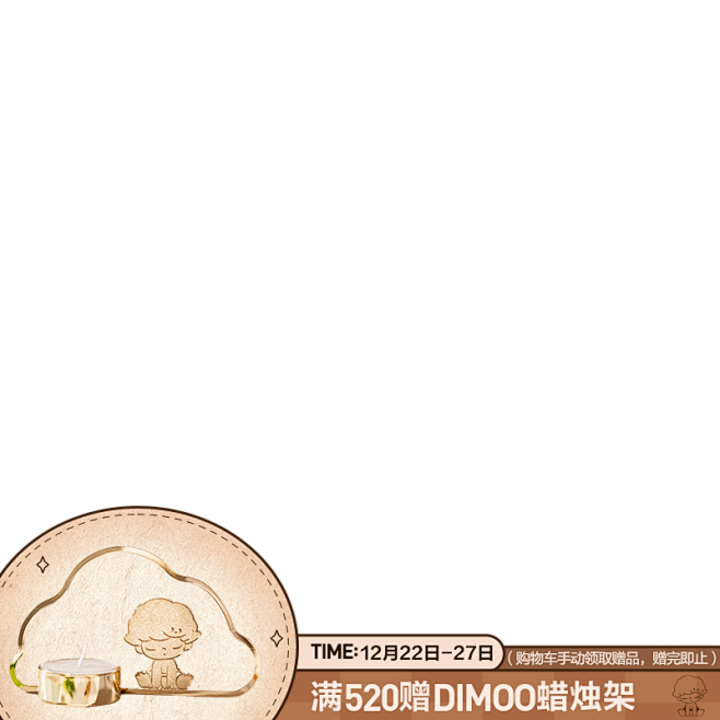 dimoo蜡烛架腰带