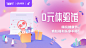 GHUED 微医 活动 资源位 banner