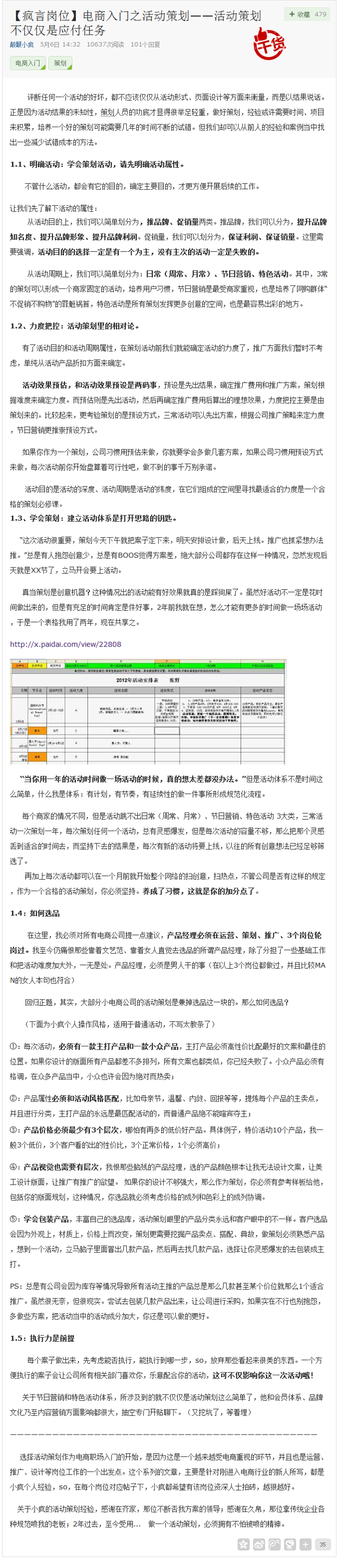 电商入门之活动策划--活动策划不仅仅是应...