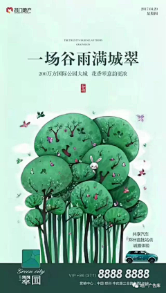 大侠iyy采集到谷雨