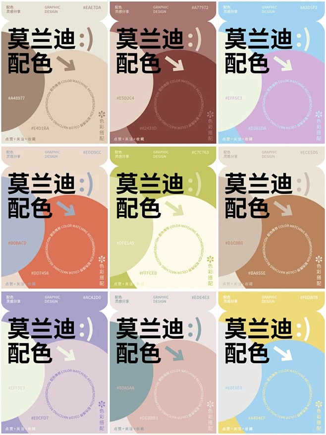 审美提升｜超柔和的莫兰迪配色分享_1_三...
