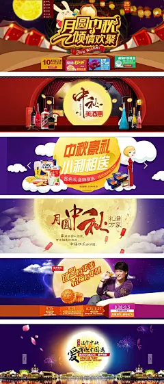 天猫各店中秋促销banner欣赏 4 中秋 月圆 月饼 美酒佳肴【点击图片查看高清画面】春节不打烊 过年不打烊 羊年抢年货2015天猫年货节 羊年抢年货 年货特卖 春节爆款 聚划算品牌团 无所不能聚 活动页面 页设计 电商设计 天猫设计 淘宝店铺 美妆 护肤品 化妆品 首页装修 平面设计 直通车 创意排版 食品饮料 女装服装 礼品送礼 平面设计 钻展 海报banner  面膜  1920全屏通栏  把爱带回家  过大年  创意banner 广告海报设计@北坤人素材