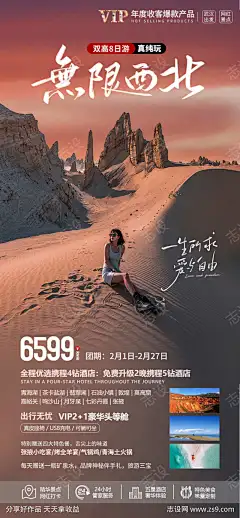 无限西北海报-设计导航-shejidh.cn