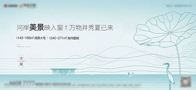 立夏新中式海报-源文件