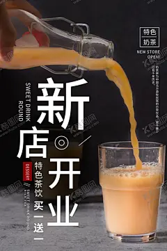 新店开业海报 【酷图网】奶茶店开业,新店开业海报,开业庆典,开业促销,开业钜惠,开业宣传,SALE,特卖,特价,X展架,开业X展架,不收钱,免单试吃,免单,餐饮宣传,展架,餐饮免单宣传,易拉宝,开业易拉宝,开业特卖,特卖展架,特卖易拉宝,特卖X展架,酒店开业展架,盛大开业,酒店海报