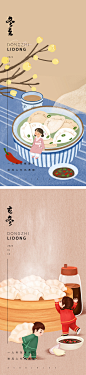 立冬冬至冬季系列海报-设计素材-shejisc.cn