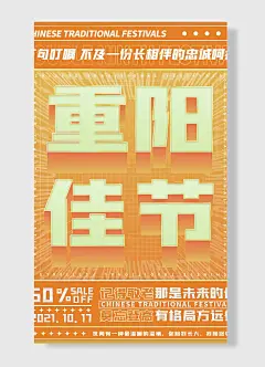 记得敬老莫忘登高那是未来你有格局方远行重阳节海报
