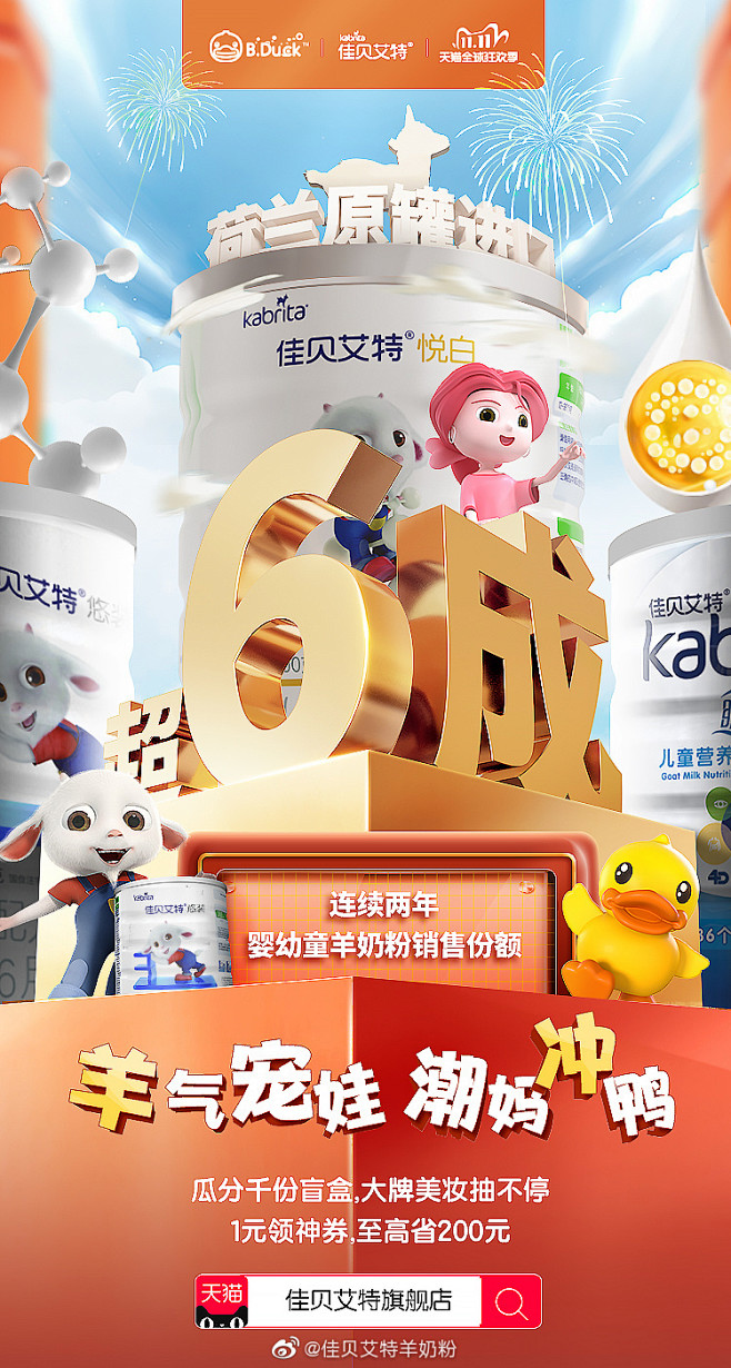佳贝艾特羊奶粉的微博_微博
