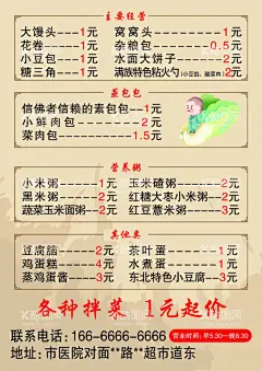 面食店早餐店  - 源文件下载【酷图网】早餐,面馆,粉馆,粉面馆,招牌,早餐店招牌,早餐店广告,牛肉粉,羊肉粉招牌,海报名片,展架,宣传单馒头,小吃店招牌,开业大酬宾,开业宣传海报,包子,油条,豆浆,豆腐脑