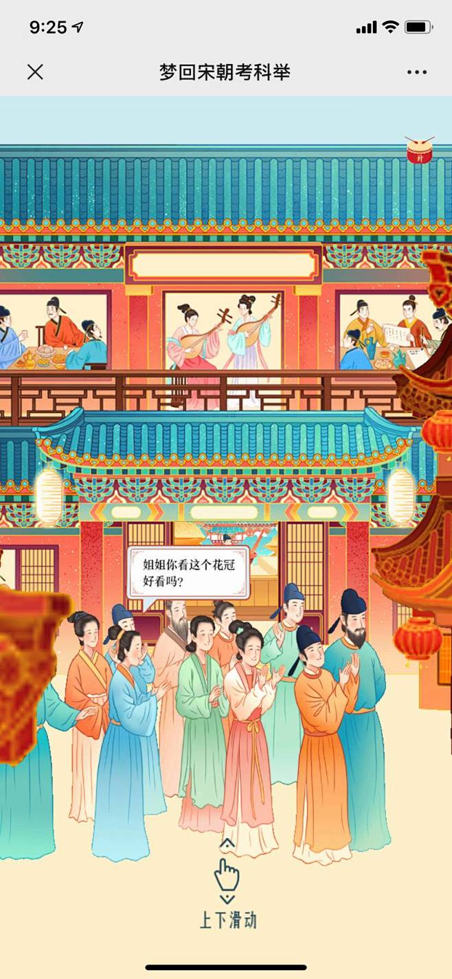 腾讯微视×清平乐H5：梦回宋朝考科举 -...
