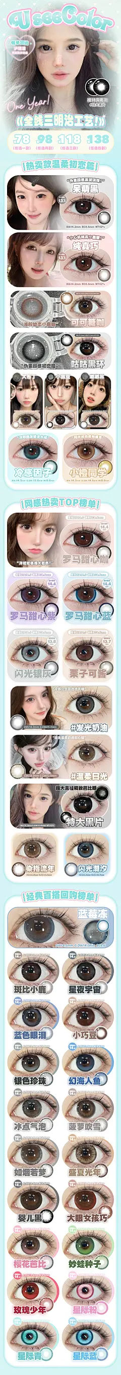 美瞳色板 隐形眼镜 美瞳海报