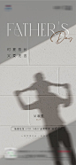 父亲节光影节日海报-源文件