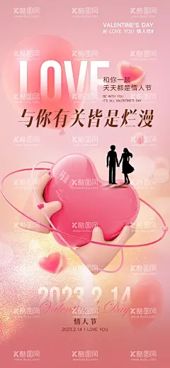 情人节海报  - 源文件下载【酷图网】情人节海报,情人节插画,浪漫情人节,海报,情人节促销,情人节背景,人节广告,情人节素材,情人节贺卡,情人节装饰,情侣插画,情人节手绘,情人节漫画,214情人节,爱在214,