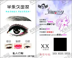 纹绣名片 【酷图网】眉眼唇名片,半永久名片,纹绣名片,纹绣师名片,纹眼线,化妆师名片,韩式纹眉模板,韩式纹眉,纹唇,纹绣,韩式半永久,韩妆,纹绣师,化妆师,手绘纹眉,眉眼唇,个性名片,造型师名片,纹绣广告,美容化妆名片,半永久定妆,美容美发名片,眉眼唇艺术,半永久,美容整形,半永久纹绣,美甲名片,美容名片