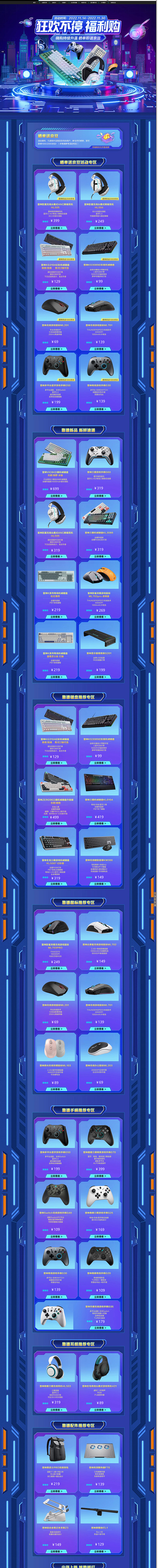 雷神外设11