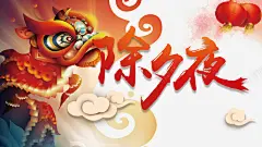 除夕夜春节手绘舞狮祥云灯笼 平面电商 创意素材