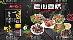 卤味熟食  - 源文件下载【酷图网】卤味,卤菜,熟食,热卤,背景,特色卤味,秘制卤味,壁画,壁纸,卤味广告,卤味海报,卤味展板,卤味背景,卤味门面,卤味设计,卤味餐厅,卤味菜谱,卤味餐饮,卤味特色,卤味美食,卤味促销,卤味小吃,卤味美味,鸭脖,鸭肠,