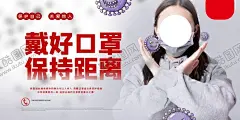 戴好口罩社会公益宣传海报素材 【酷图网】戴好口罩,社会,公益,宣传,海报,素材