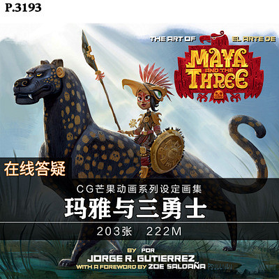 玛雅与三勇士 Maya and the ...