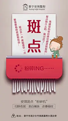 【源文件下载】 海报 医美 整形 美容 祛斑 斑点 雀斑 早安 创意 手绘 278622