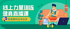 厥麓采集到运营·banner/海报