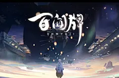《阴阳师：百闻牌》12月全平台上线，你准备好打牌了吗！