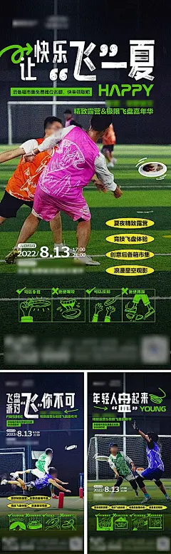 【素材能量站】海报 动感 极限 飞盘 简约 夏日 运动 系列|971770 