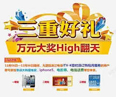 三重好礼大奖high翻天主题 平面电商 创意素材