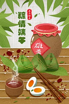手绘简约清新素雅中国风端午节插画