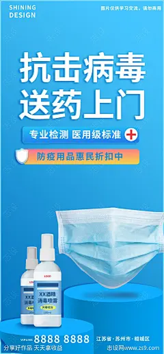 抗击新冠病毒医疗用品海报-源文件-志设网-zs9.com