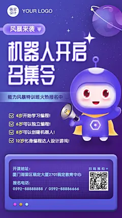 早幼教STEAM机器人编程招生海报