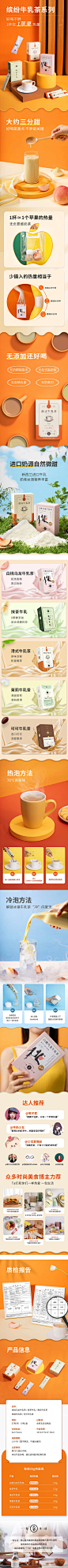 【大圣电商圈子——优秀详情页】牛乳茶的详情页.jpg