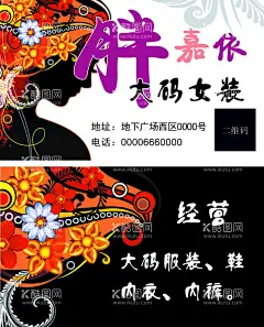 大码女装  - 源文件下载【酷图网】大码女装,胖妹妹服饰,大码名片,胖妹服装店,大码女装名片,