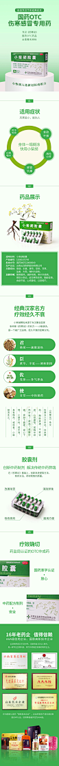 小柴胡药品详情页设计-素材库-sucai1.cn
