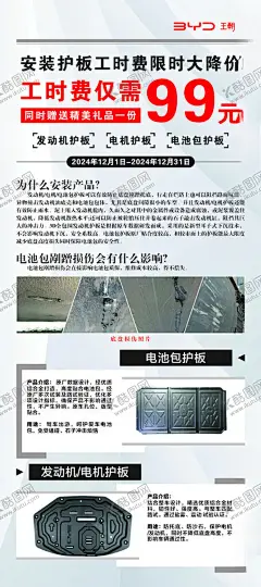 汽车展架 【酷图网】汽车,展架,售后,4S店,海报,比亚迪