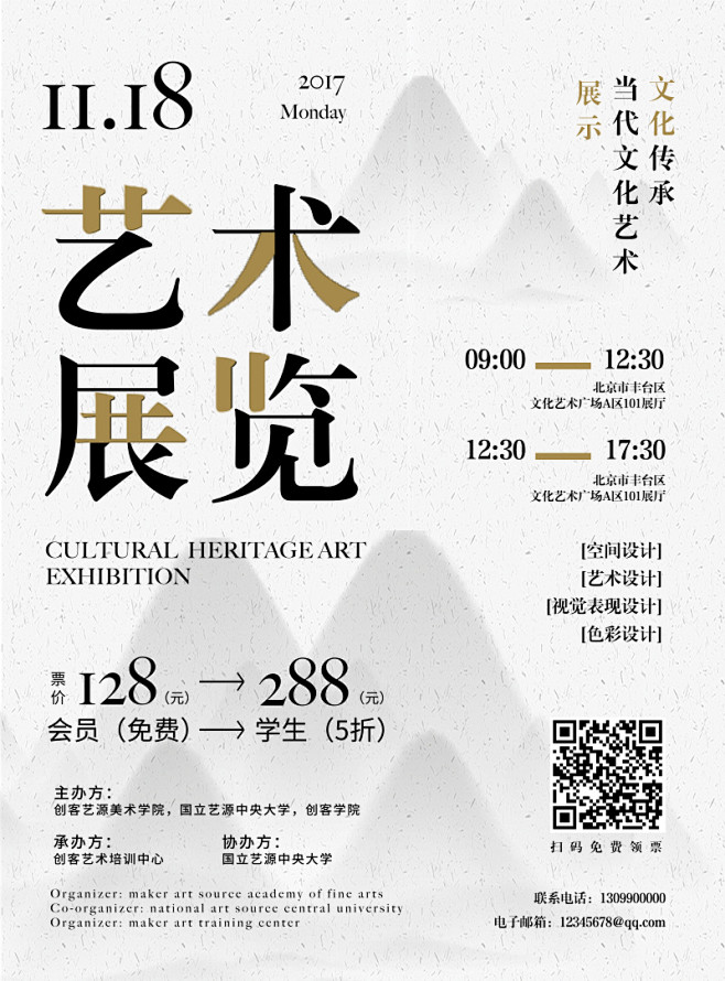 传统文化艺术展览印刷海报