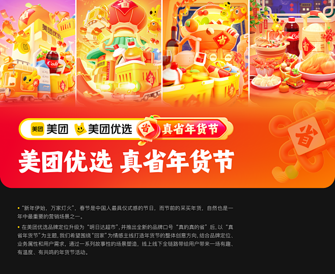 美团优选 真省年货节 (3)