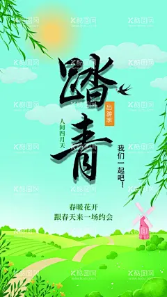 出游季  - 源文件下载【酷图网】春游,春游记,春游季,清明,春游海报,春天海报,春游X展架,春游易拉宝,春季旅游,春天,春游图片,春游素材,春游广告,春游banner,春游宣传单,春游去哪儿,清明春游,春游踏青,清明踏青,春天旅游,旅游海报,旅游广告,旅游宣传单,春天出游,旅游背景,春游背景,约会春天,春天背景,淘宝旅游,春季促销,