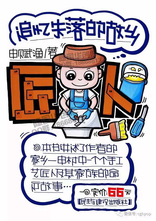 陈国华老师超酷的书店类手绘POP海报欣赏