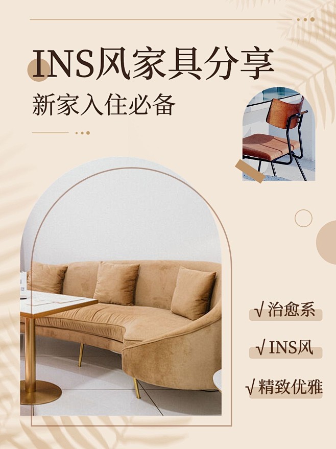 家居家装分享小红书配图